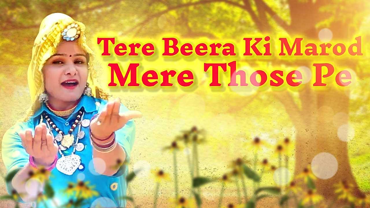 Tere Beera Ki Marod Mere Those Pe