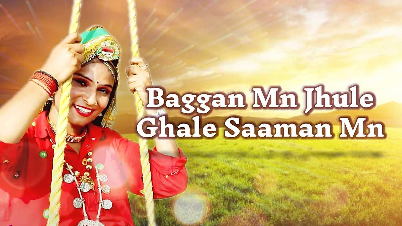 Baagan Main Jhule Ghale Saaman Main
