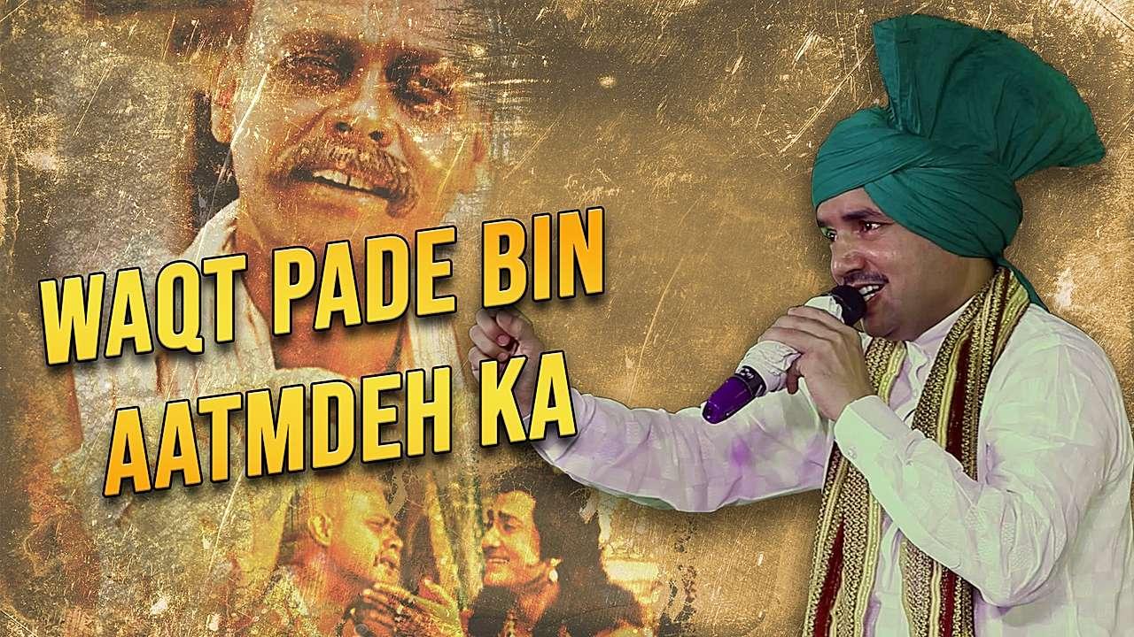 Waqt Pade Bin Aatamdeh Ka