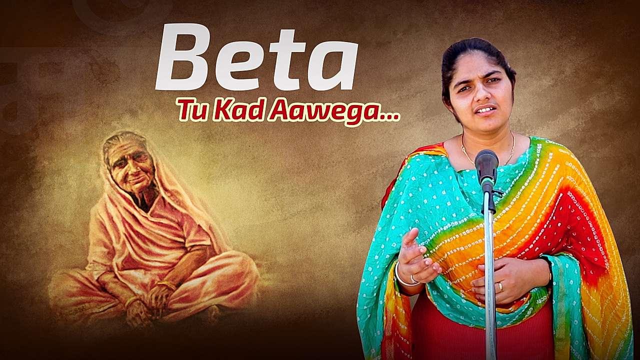 Beta Tu Kadd Aavega