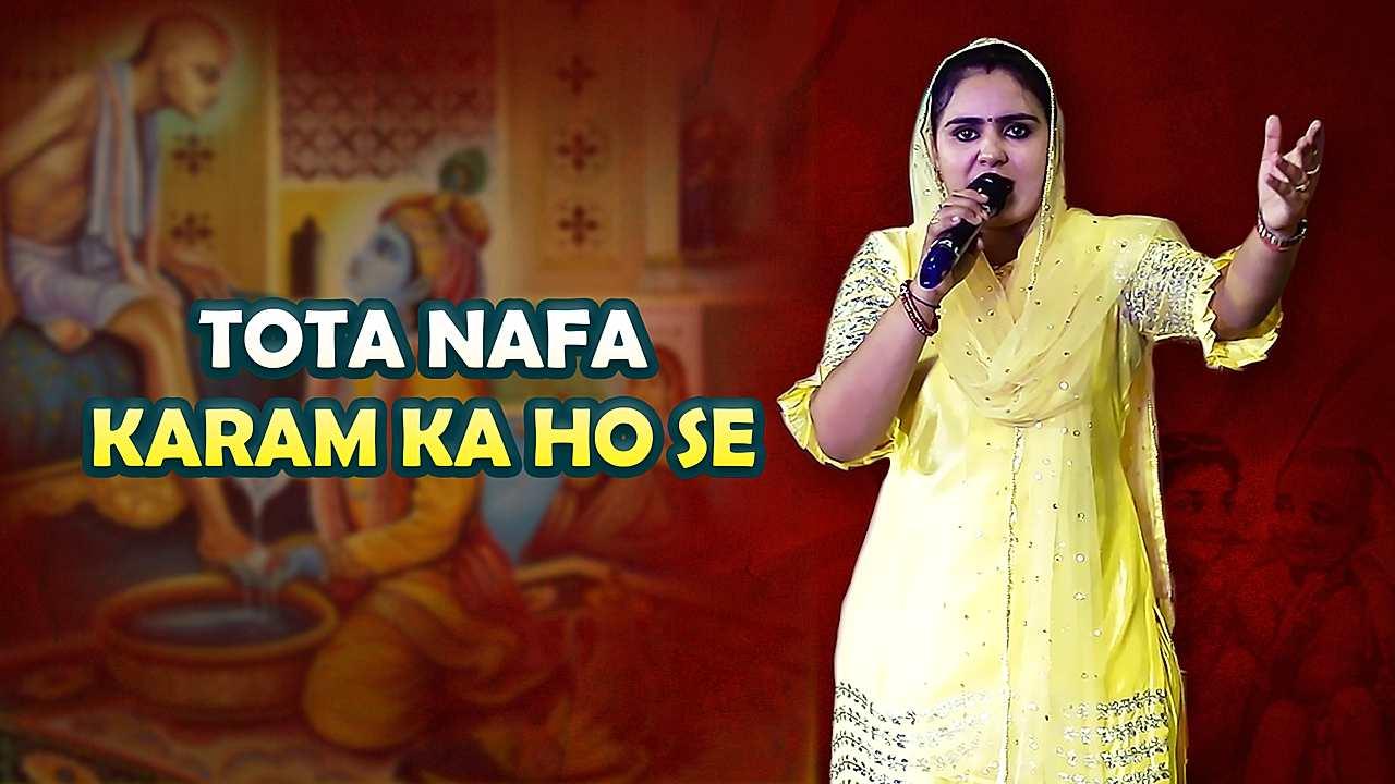 Tota Nafa Karam Ka Ho Se