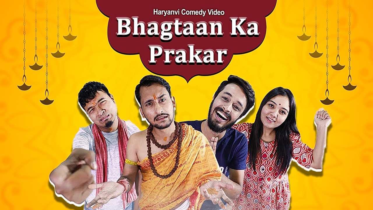 Bhagtaan Ka Prakar