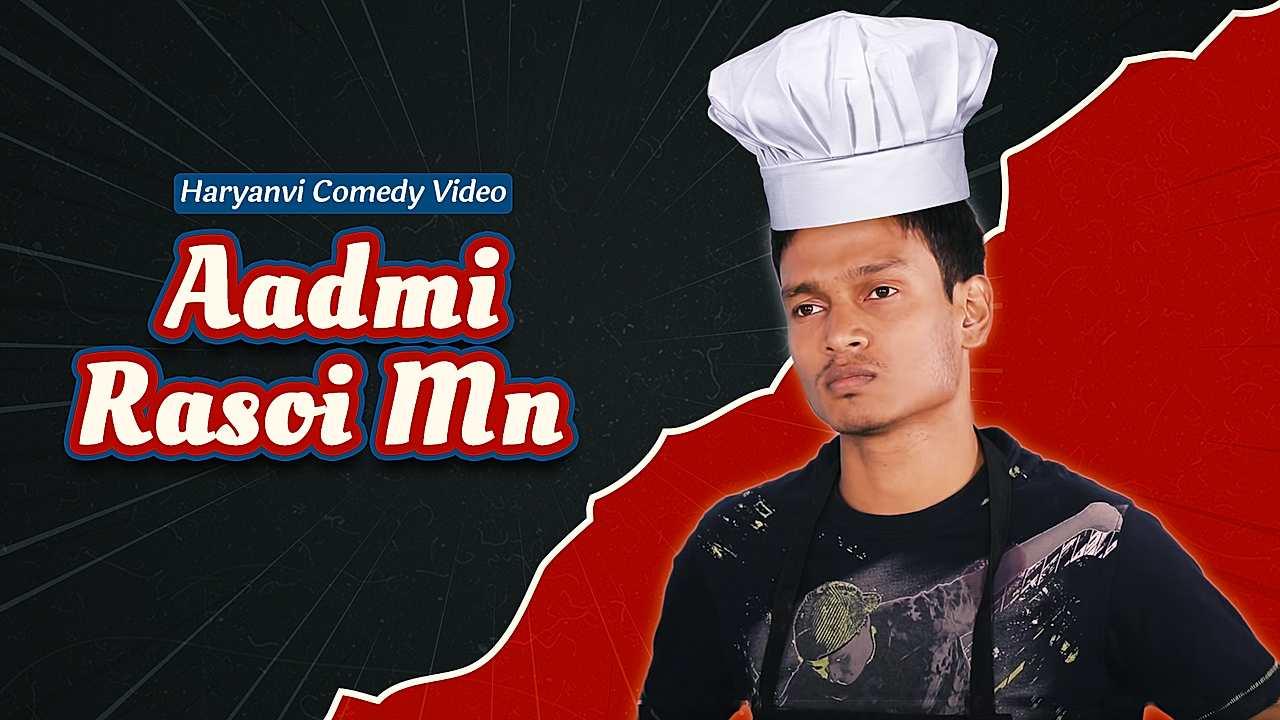 Aadmi Rasoi Mn
