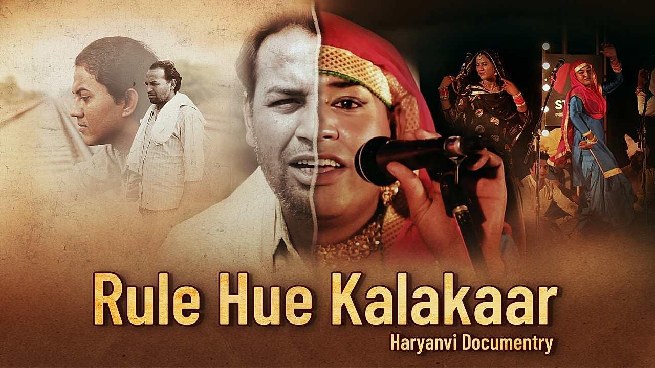 Rule Hue Kalakaar