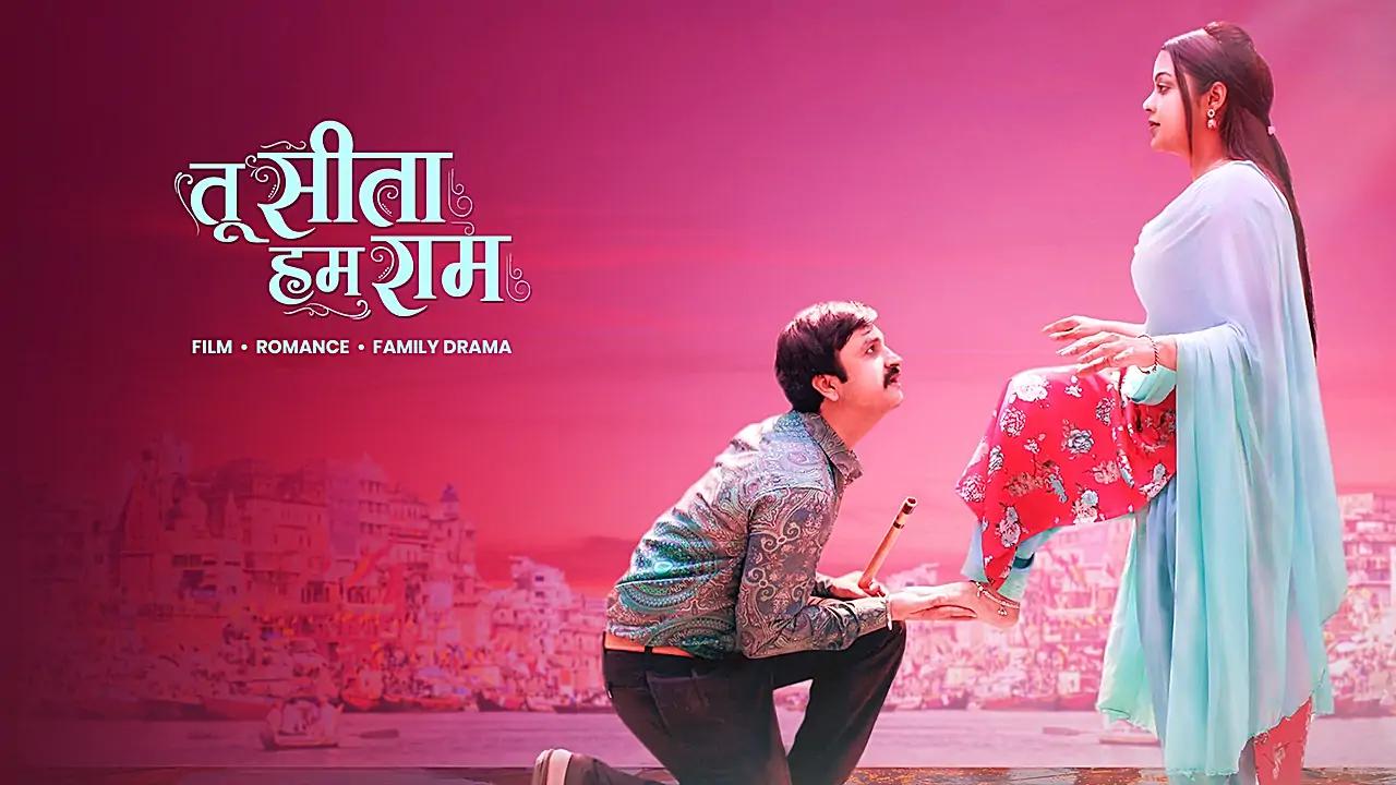 Tu Sita Hum Ram 