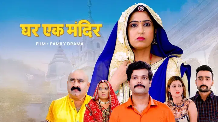 Ghar Ek Mandir  Trailer