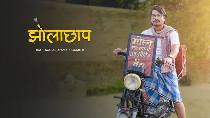 Jholachhap Trailer