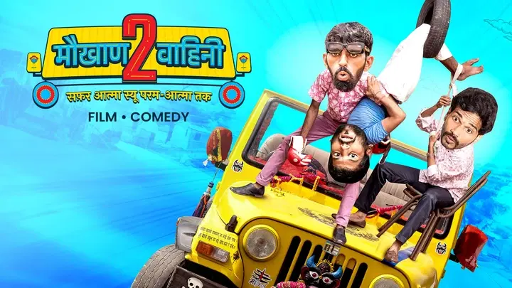 Mokhan Vahini 2 Trailer