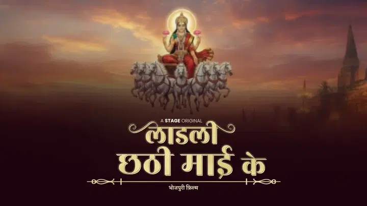 Laadli Chhathi Mai Ke Trailer