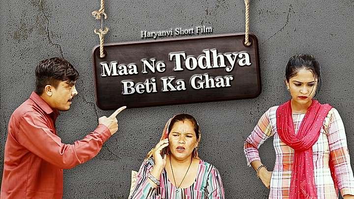 Maa Ne Todhya Beti Ka Ghar
