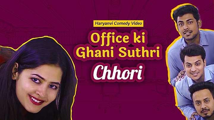 Office Ki Ghani Suthri Chhori