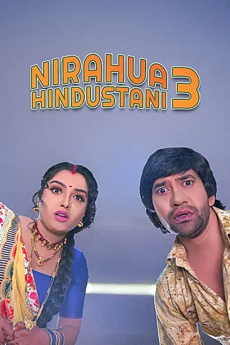 Nirahua Hindustani 3