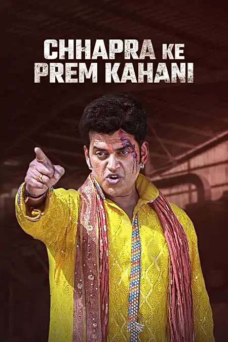 Chhapra ke prem kahani