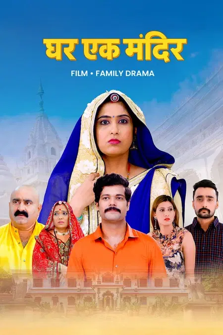 Ghar Ek Mandir 