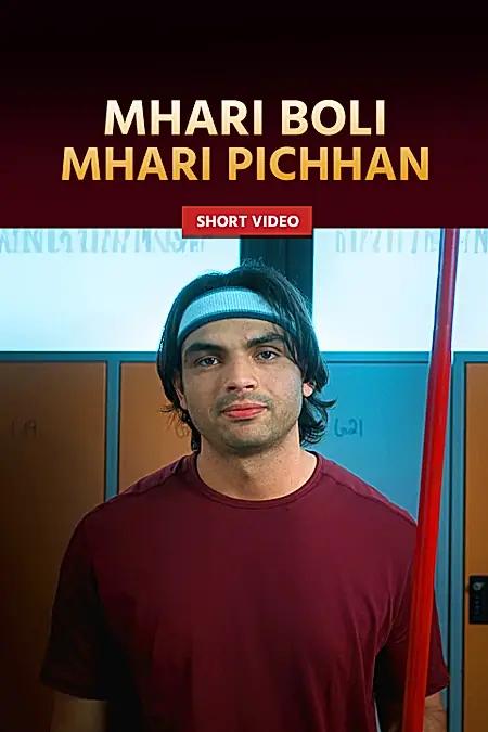 Neeraj Chopra Dressing Room DVC RJ