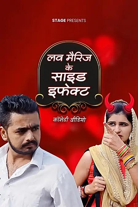 Love Marriage Ke Side Effect