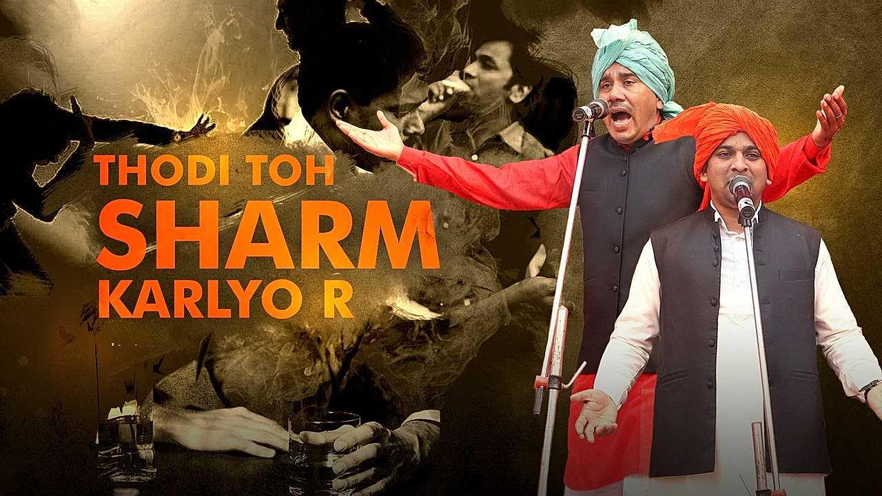 Thodi Toh Sharm Karlyo R