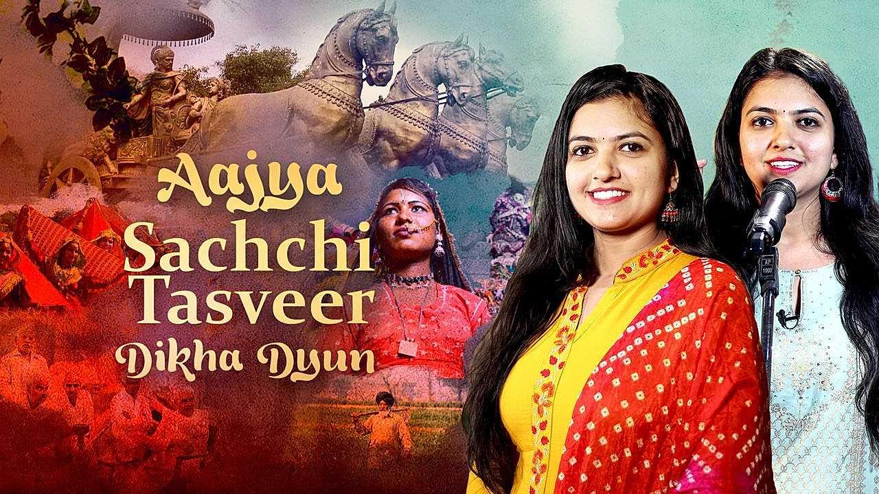 Aajya Sachchi Tasveer Dikha Dyun