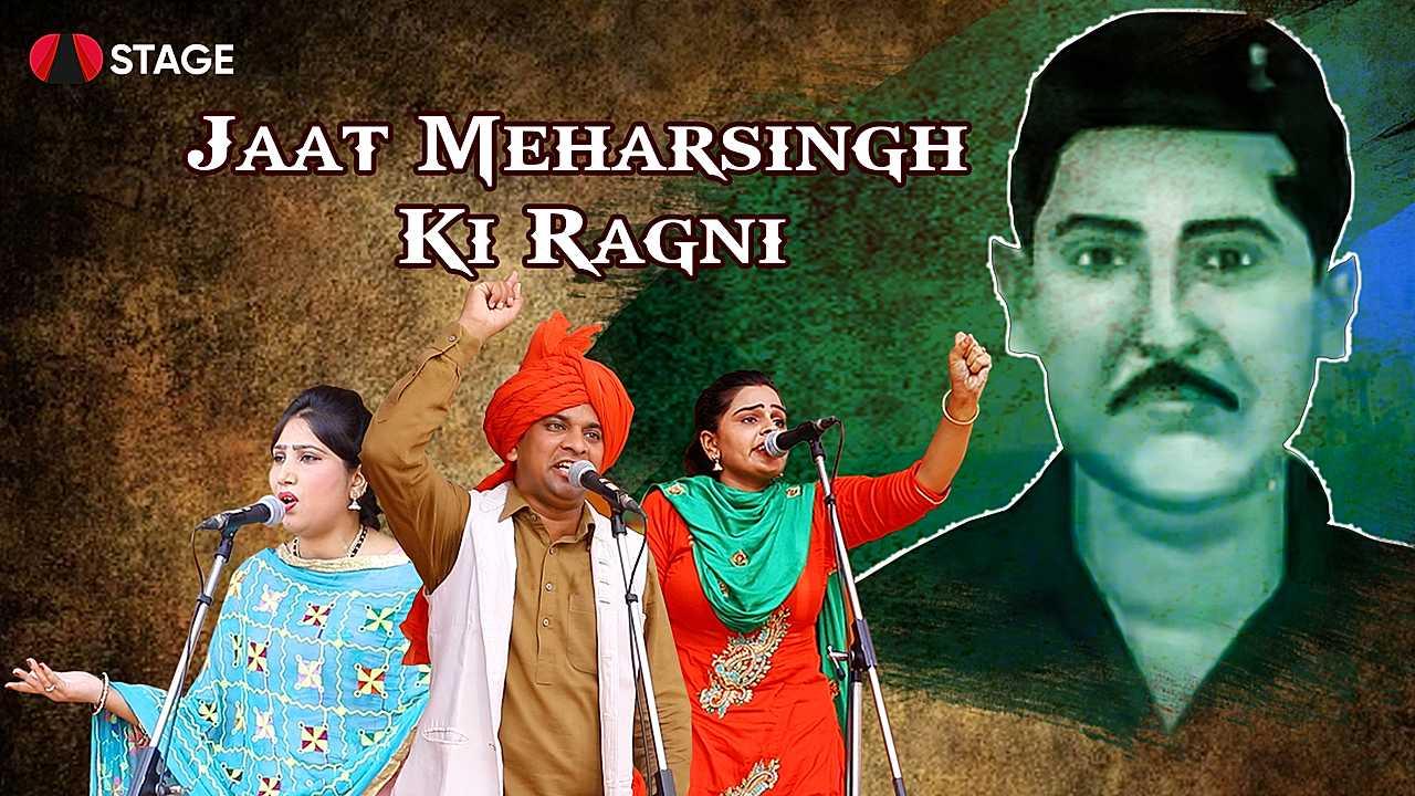 Jaat Meharsingh Ki Ragni