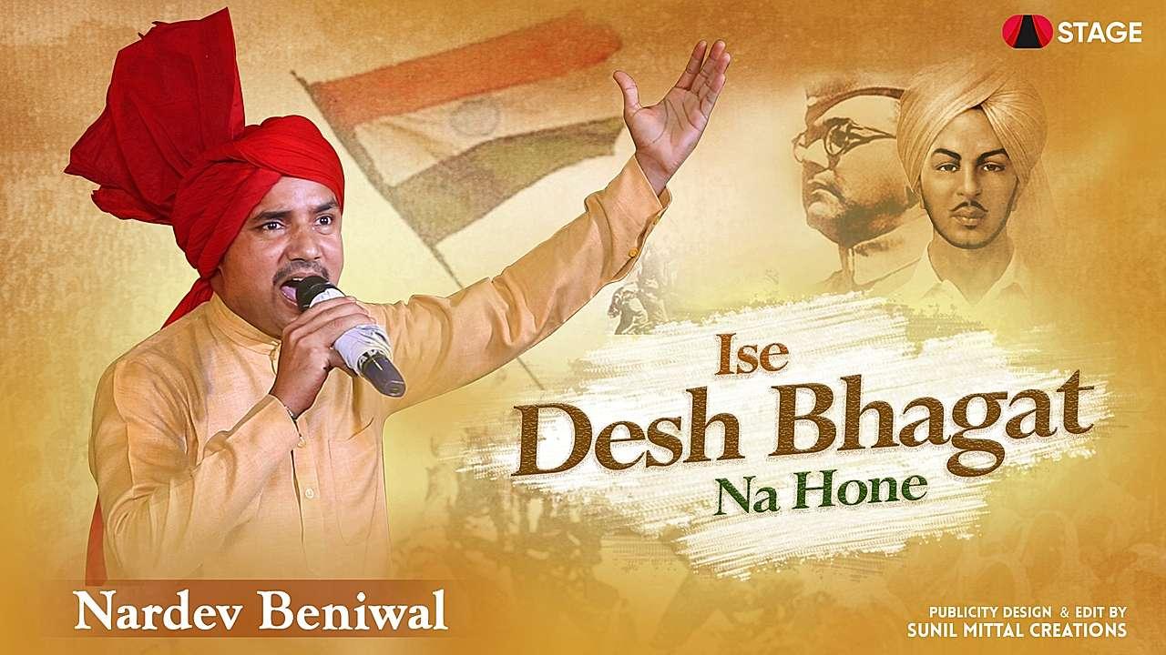 Ise Desh Bhagat Na Hone