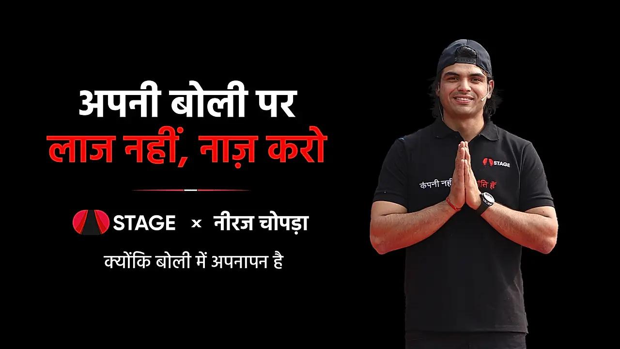 STAGE x Neeraj Chopra