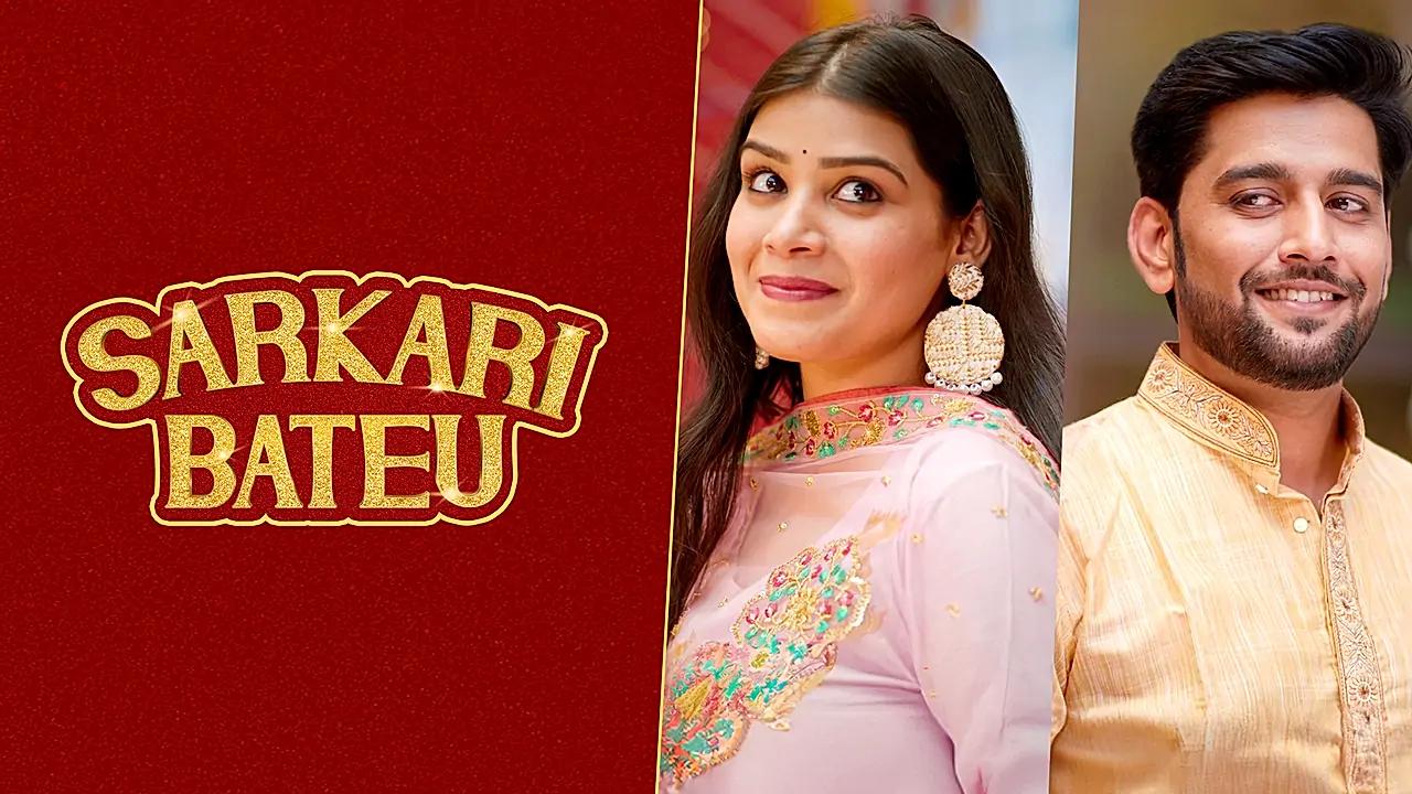 SARKARI BATEU