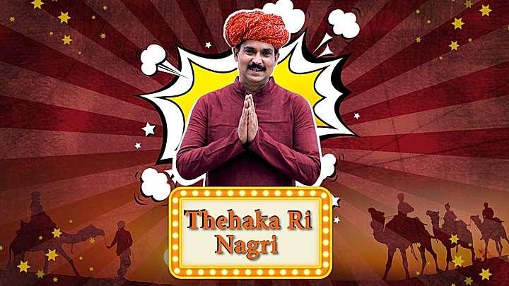 Thehaka Ri Nagri S1 Trailer