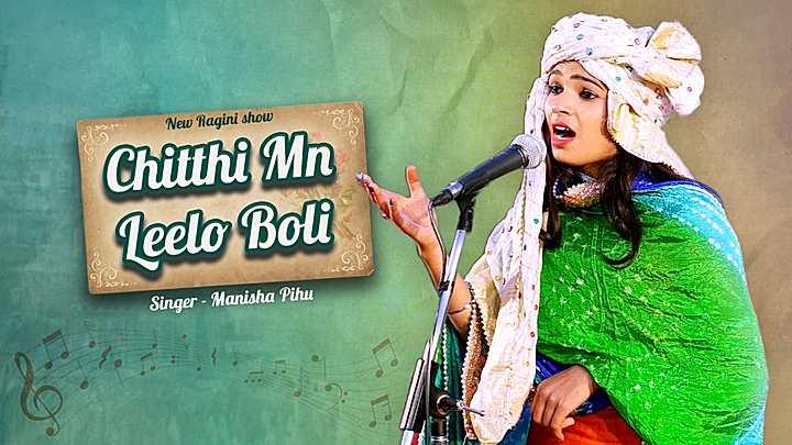 Chitthi Mn Leelo Boli S1 Trailer