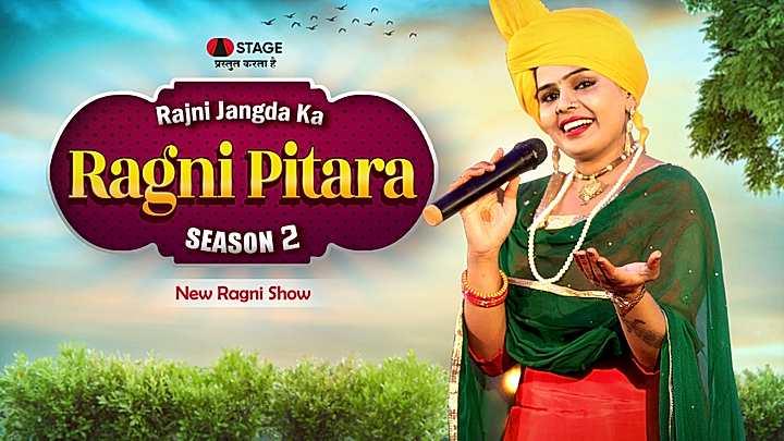 Rajni Jangra Ka Ragni Pitaara S2 Trailer