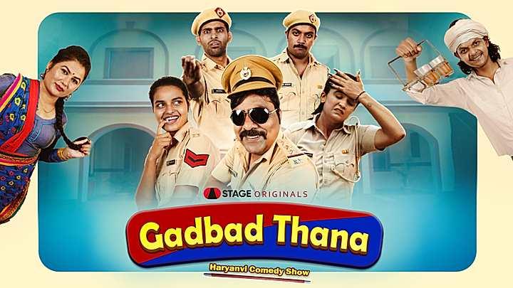 Gadbad Thana S1 Trailer