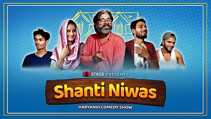 Shanti Niwas S1 Trailer