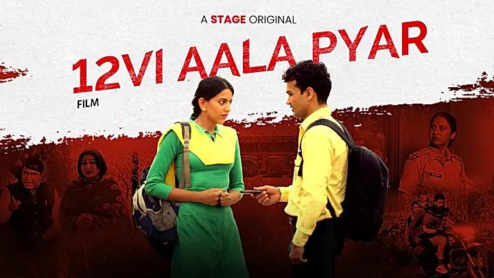 12vi Aala Pyar S1 Trailer