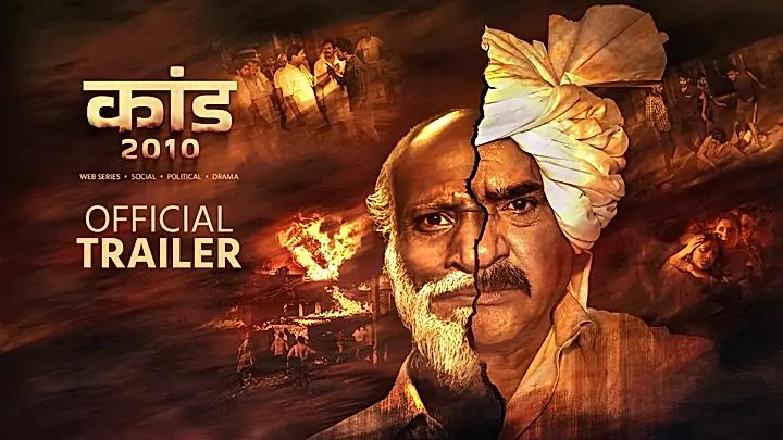 Kaand 2010 S1 Trailer