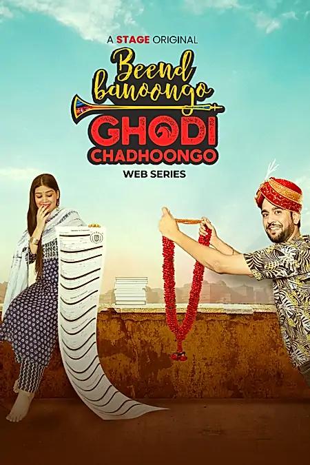 Beend Banoongo Ghodi Chadhoongo