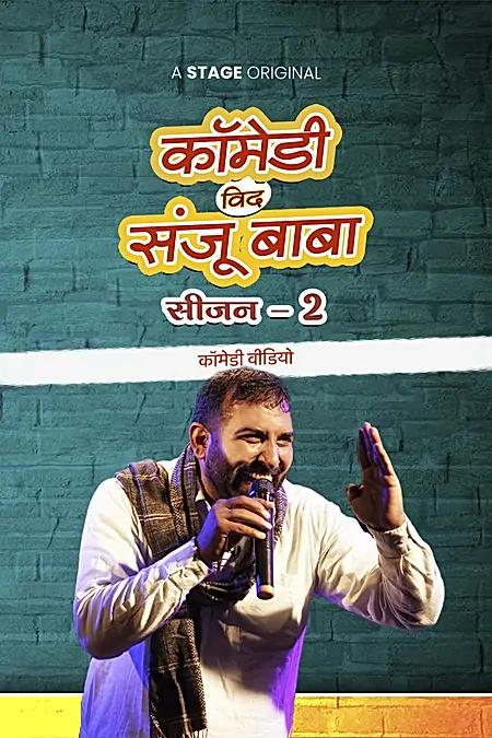 Comedy With Sanju Baba