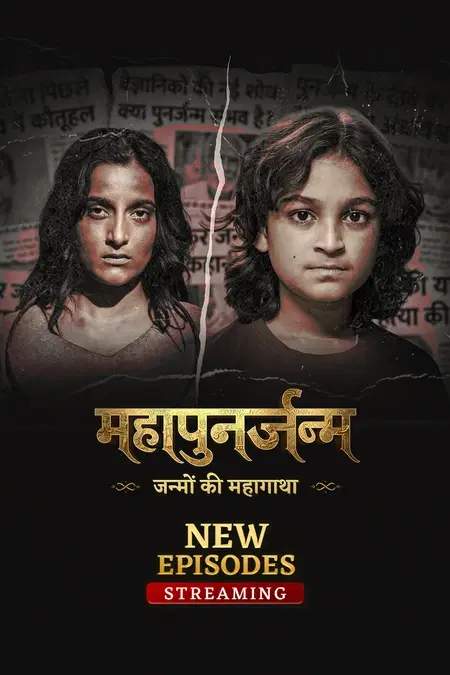 Mahapunarjanam - Janmon ki Mahagatha
