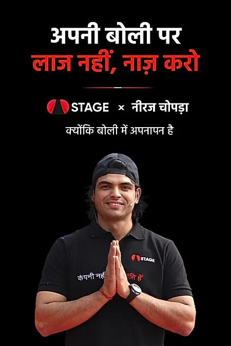 STAGE x Neeraj Chopra