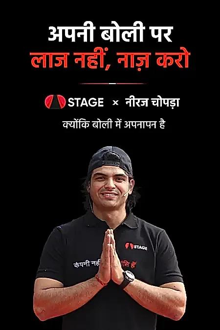 STAGE x Neeraj Chopra RJ