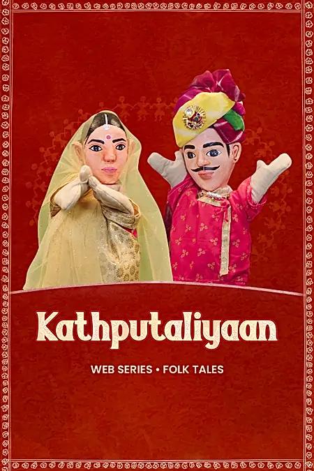 Kathputliyaan