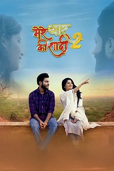 Mere Yaar Ki Shaadi - Season 2