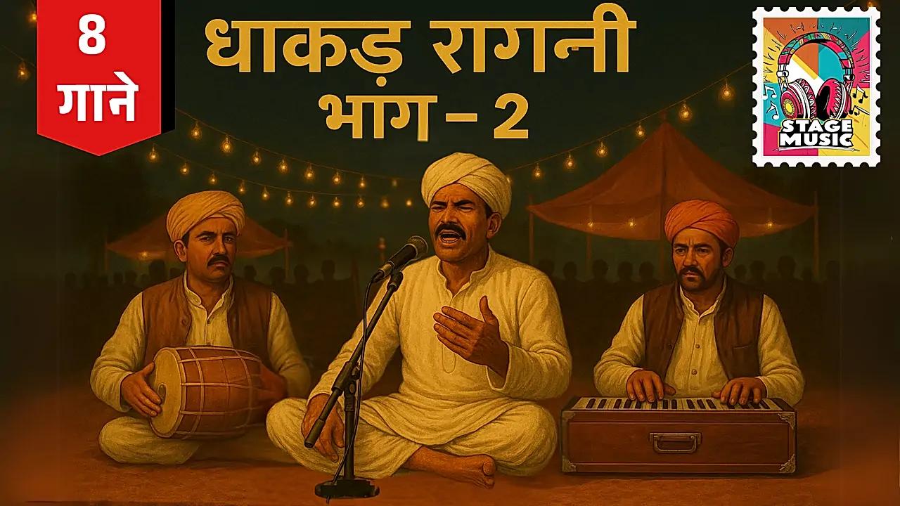 Dhakkad Raagni Part-2