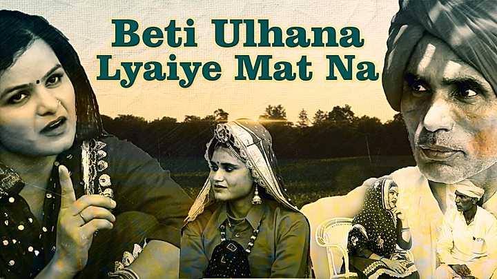 Beti Ulhana Lyaiye Mat Na S1 Trailer